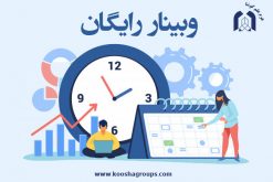 مدیریت زمان و برنامه ریزی به سبک حرفه ای ها