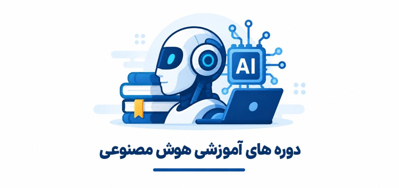 هوش مصنوعی
