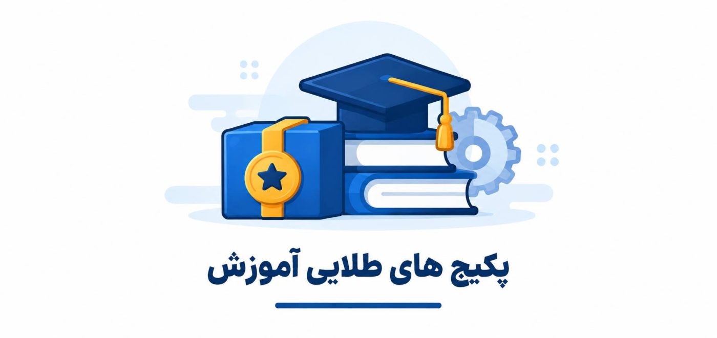 پکیج طلایی